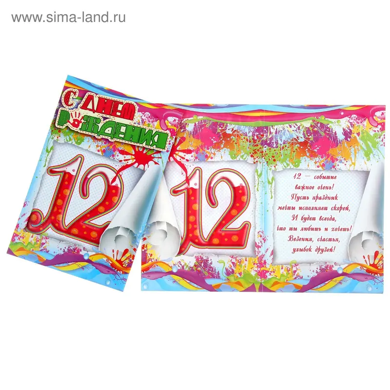 Открытка "С днем рождения! "12"