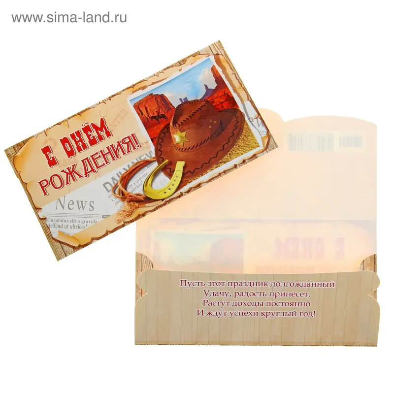 Конверт для денег "С Днём Рождения!" мужской