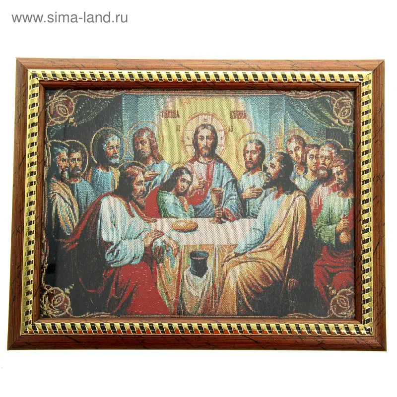 Икона в рамке "Тайная Вечеря", гобелен