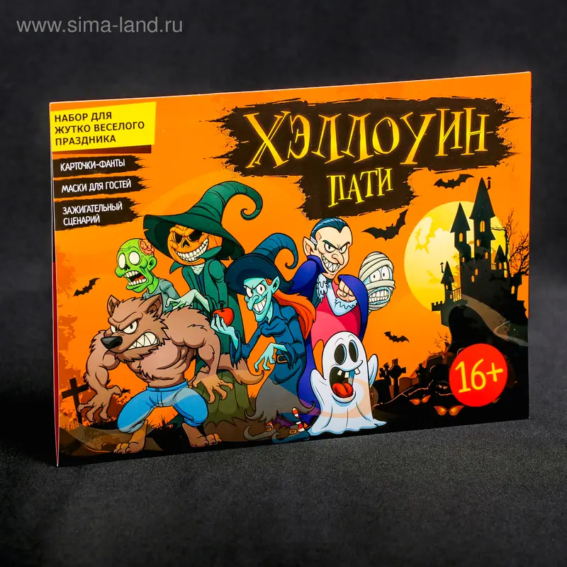 Игра на праздник "Хэллоуин пати"