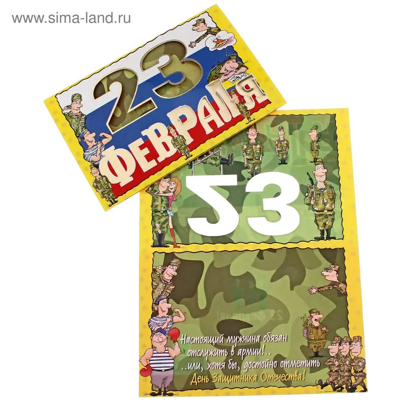 Открытка "23 Февраля!" Солдаты 12,2 х 18,6 см