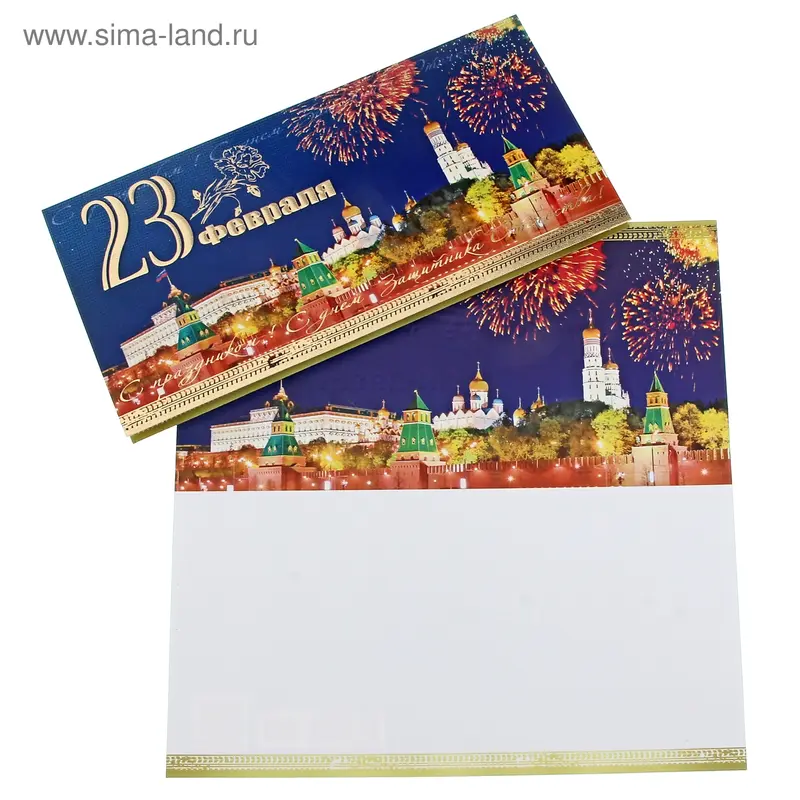 Открытка "23 февраля!" евро, салют 10,5 х 21,0 см