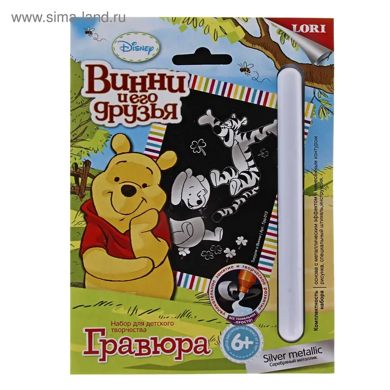 Гравюра малая с эффектом серебра "Тигруля и Винни"