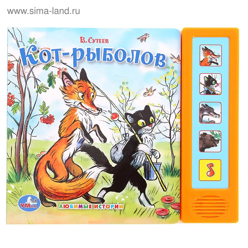Книга "Кот-рыболов" музыкальная, 10 страниц