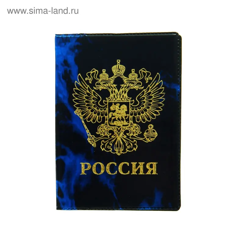 Обложка на паспорт "Россия" ПВХ, синий развод