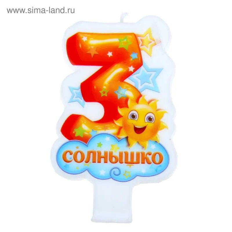 Свеча в торт Цифра 3 Солнышко