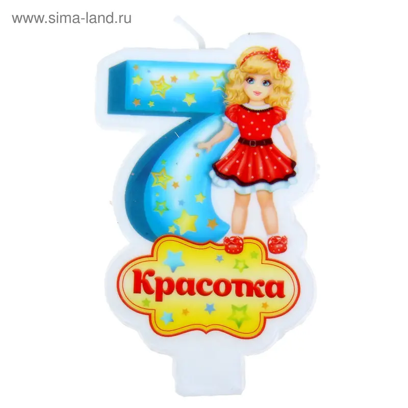 Свеча в торт Цифра 7 Красотка