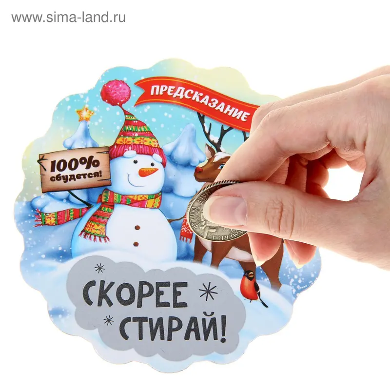 Магнит со стирающимся слоем "100% сбудется"