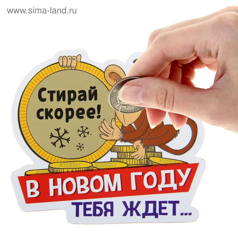 Магнит со стирающимся слоем "Мартышка с монетой"