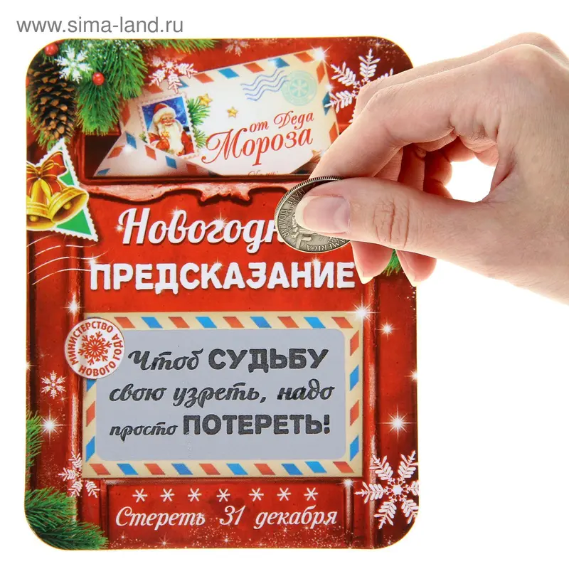 Магнит со стирающимся слоем "Письмо"
