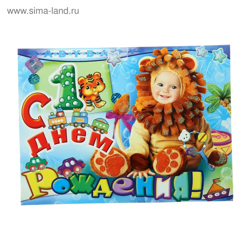 Открытка объемная "С днем рождения!"