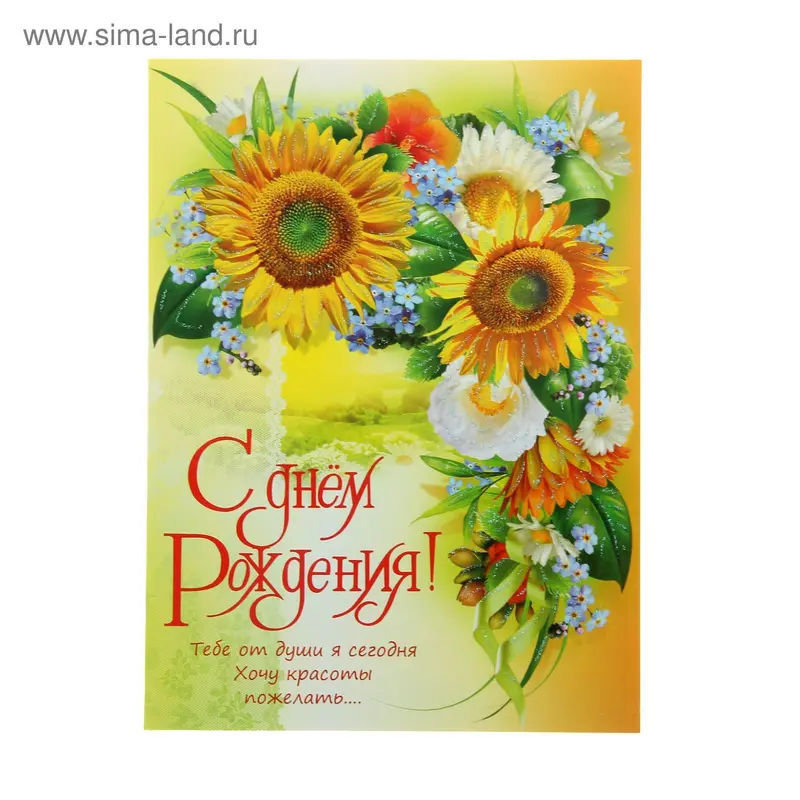 Открытка объемная "С днем рождения!"