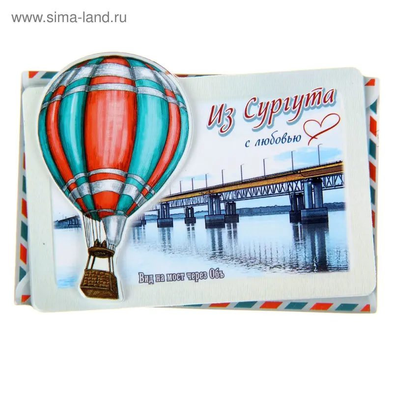 Магнит многослойный с воздушным шаром «Сургут»