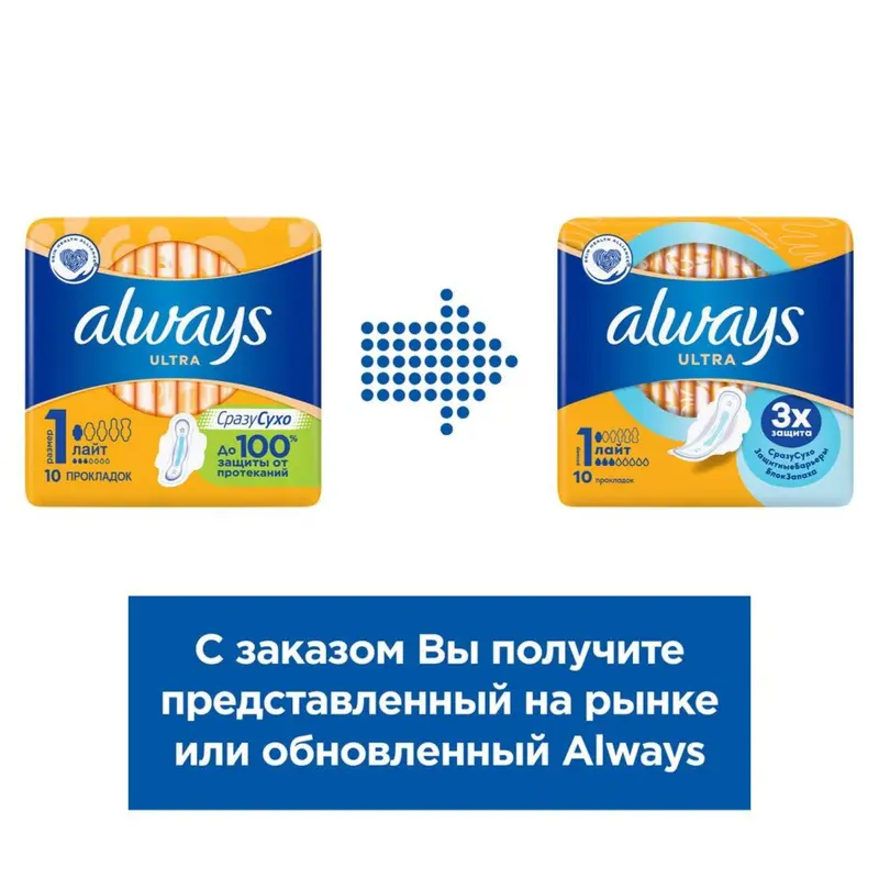 Прокладки Always Ultra Light, 10 шт