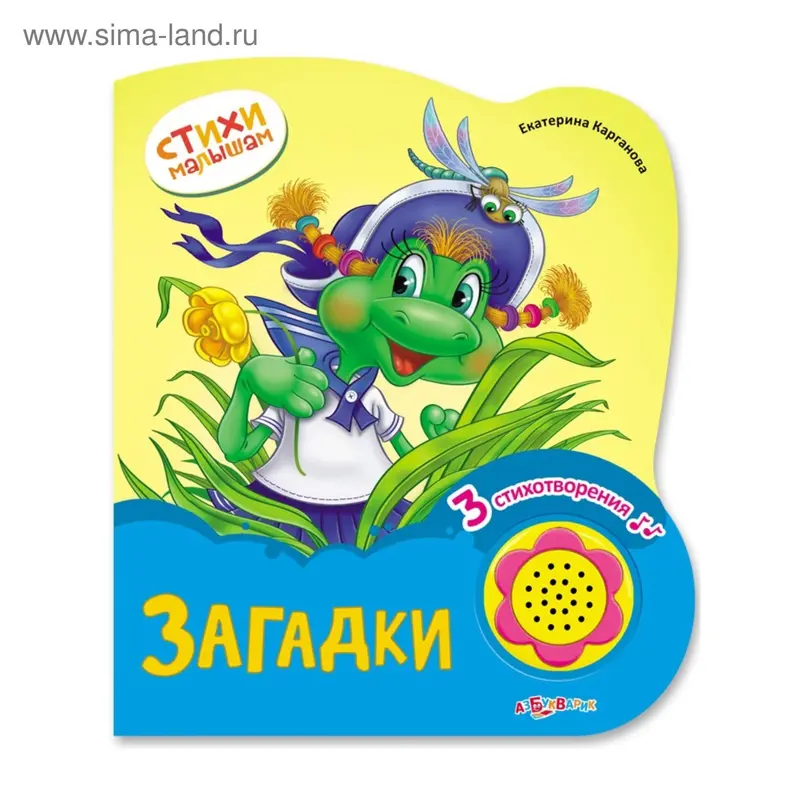 Книга музыкальная «Загадки», 10 страниц