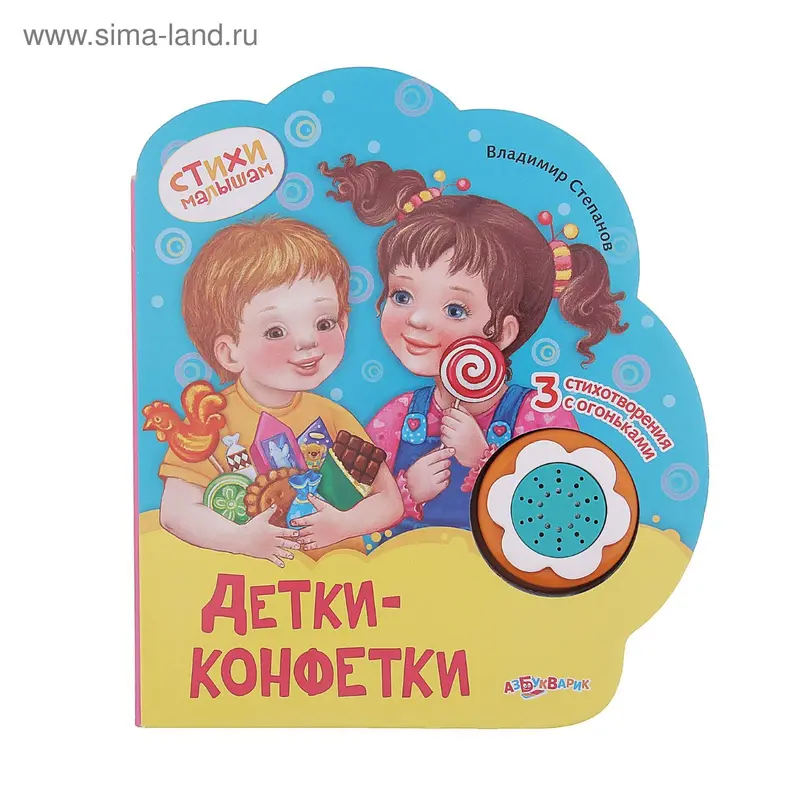 Книга музыкальная «Детки-конфетки», 10 страниц