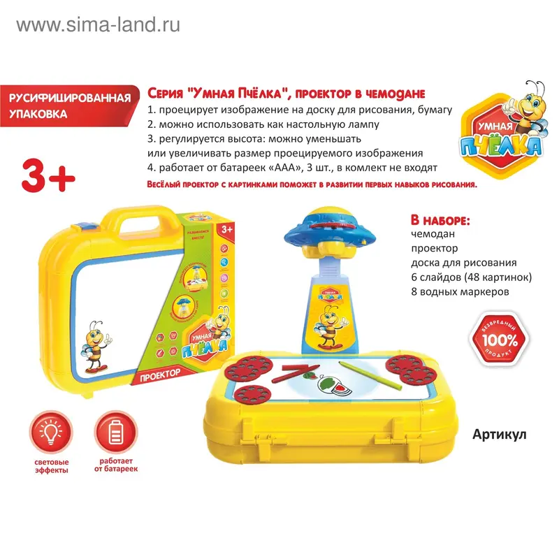 Проектор-лампа "Умная пчёлка", работает от батареек