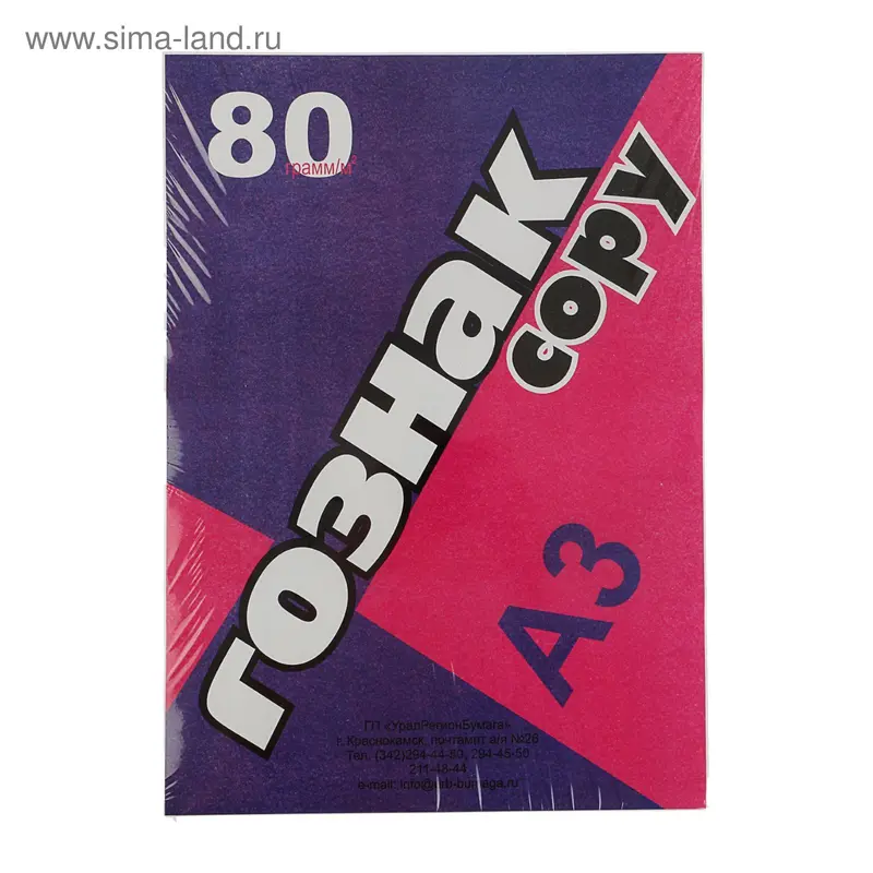 Бумага А3, 200 листов "ГОЗНАК-копи", 80г/кв.м