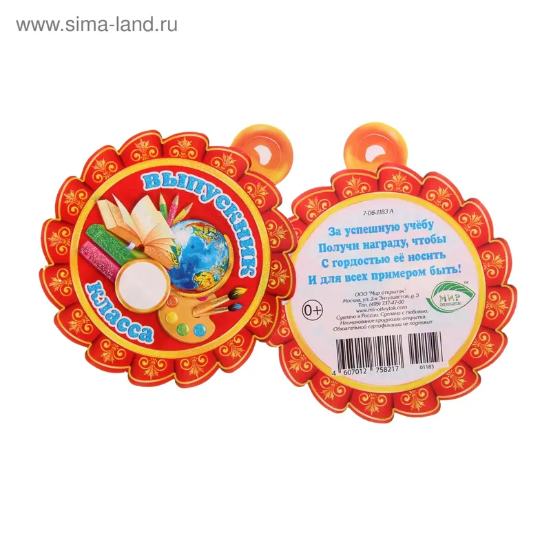 Открытка медалька "Выпускник _ класса" глобус