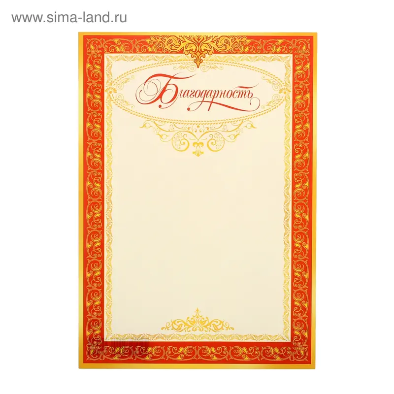 Благодарность "Красная рамка"