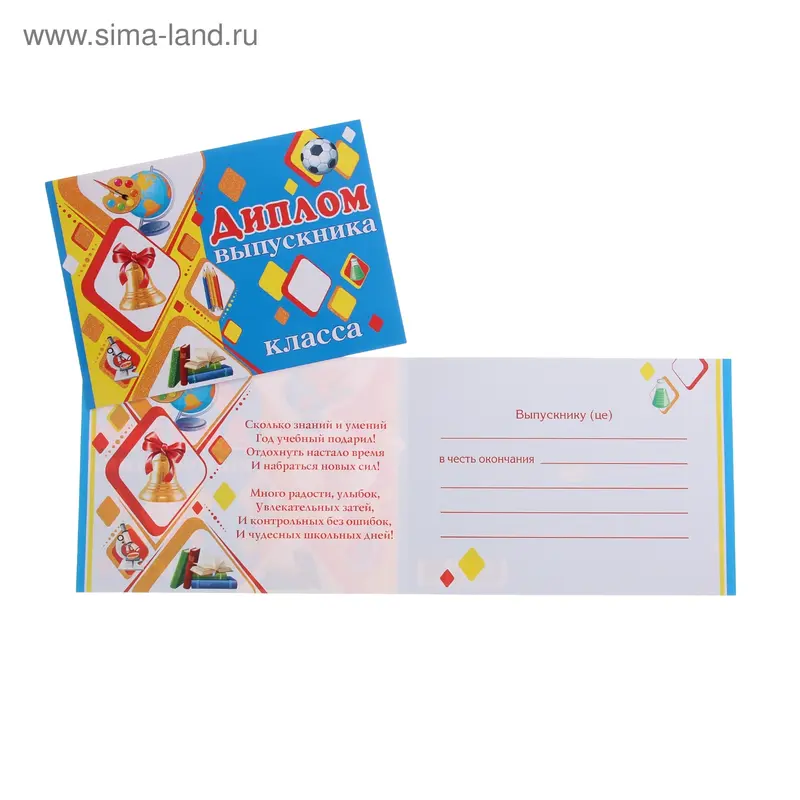 Диплом "Выпускника _ класса"