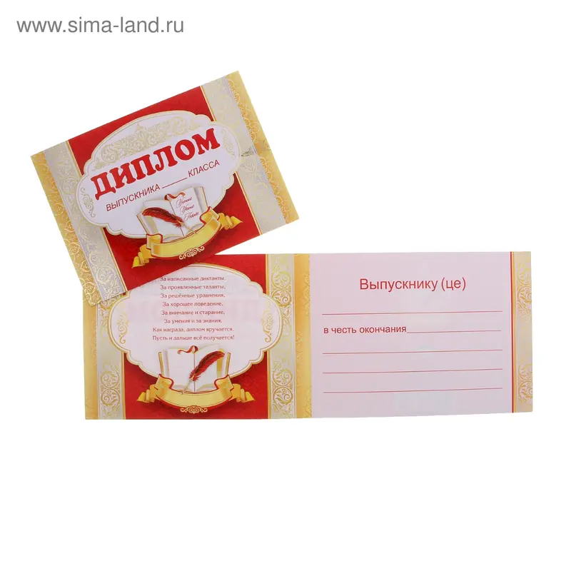 Диплом "Выпускника _ класса"