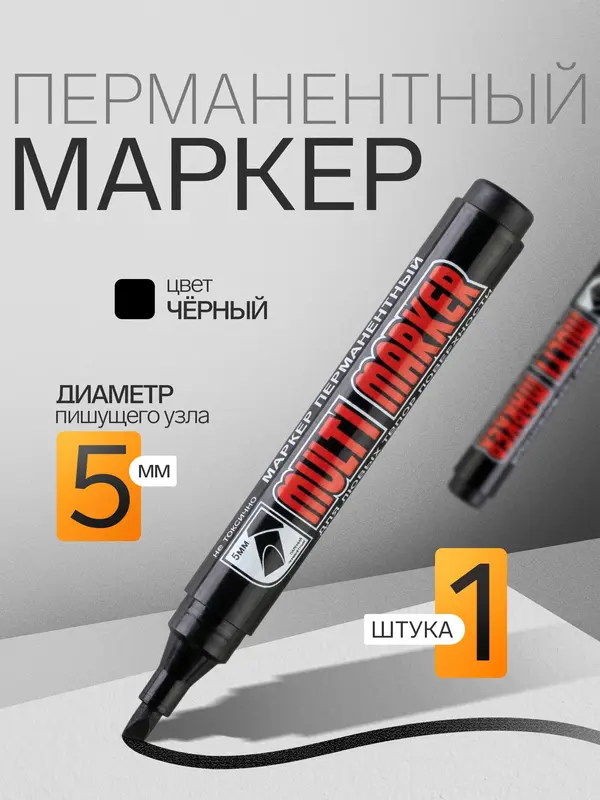 Маркер перманентный Crown. Multi Marker, чёрный, узел 5.0 мм, линия 1.0 мм/5.0 мм