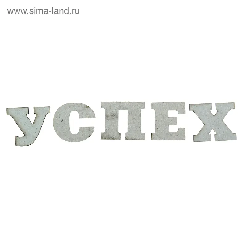 Декор для творчества "Успех"
