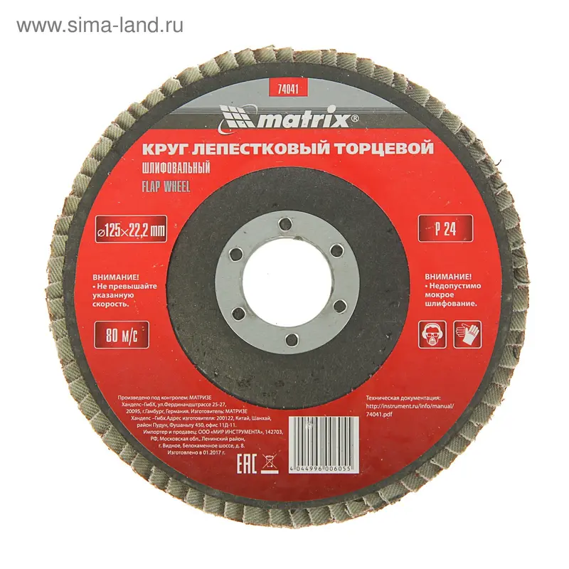 Круг лепестковый торцевой MATRIX, P 24, 125 х 22.2 мм