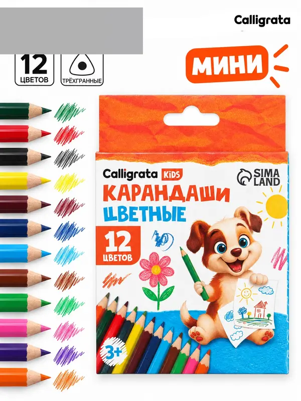 Карандаши Calligrata цветные, 12 цветов, деревянные, трёхгранные, мини