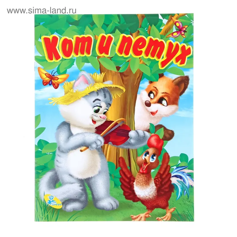 «Кот и петух»