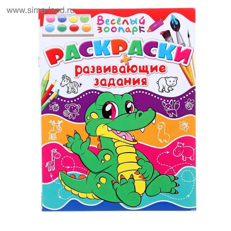 Раскраски Крокодильчик. Веселый зоопарк 8стр