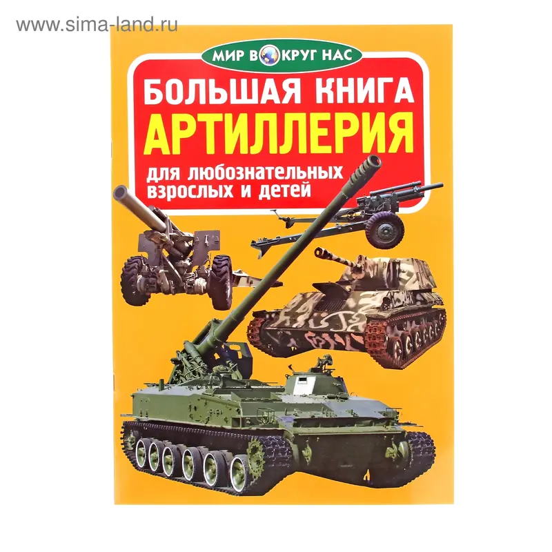 Книга Артиллерия 16стр