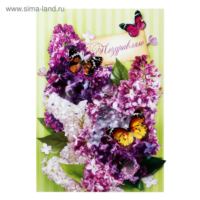 Открытка «Сирень», набор для создания, 21 × 14.6 см