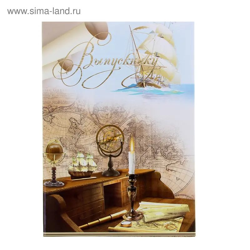 Папка адресная "Выпускнику" А4