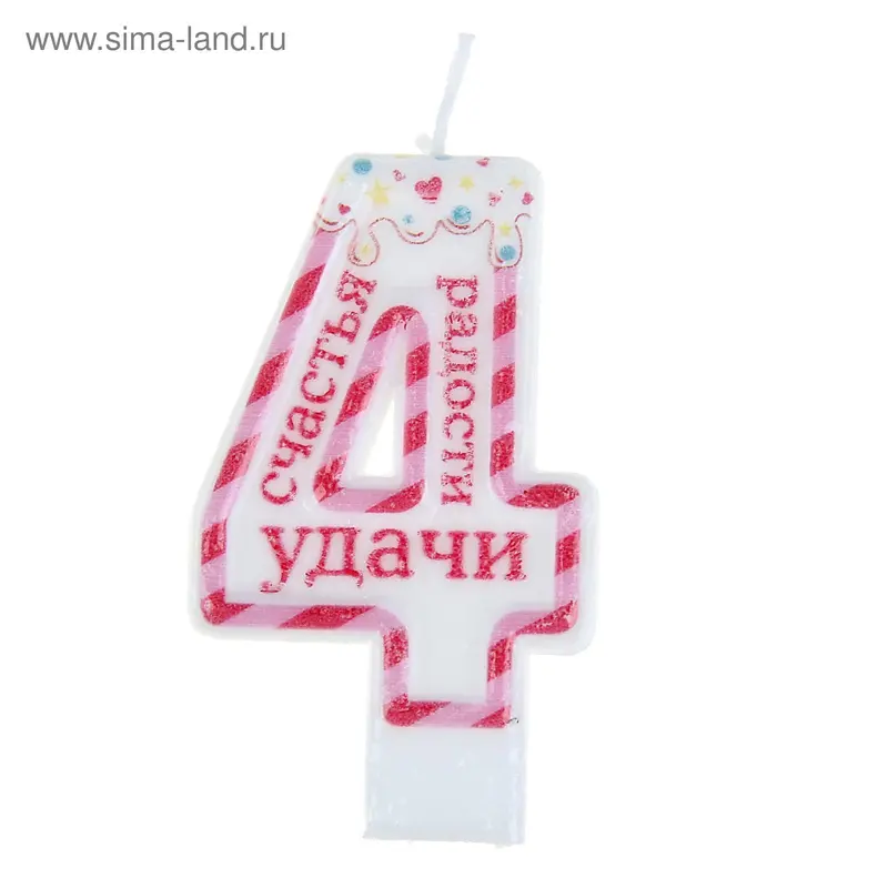 Свеча в торт С днем Рождения "4"