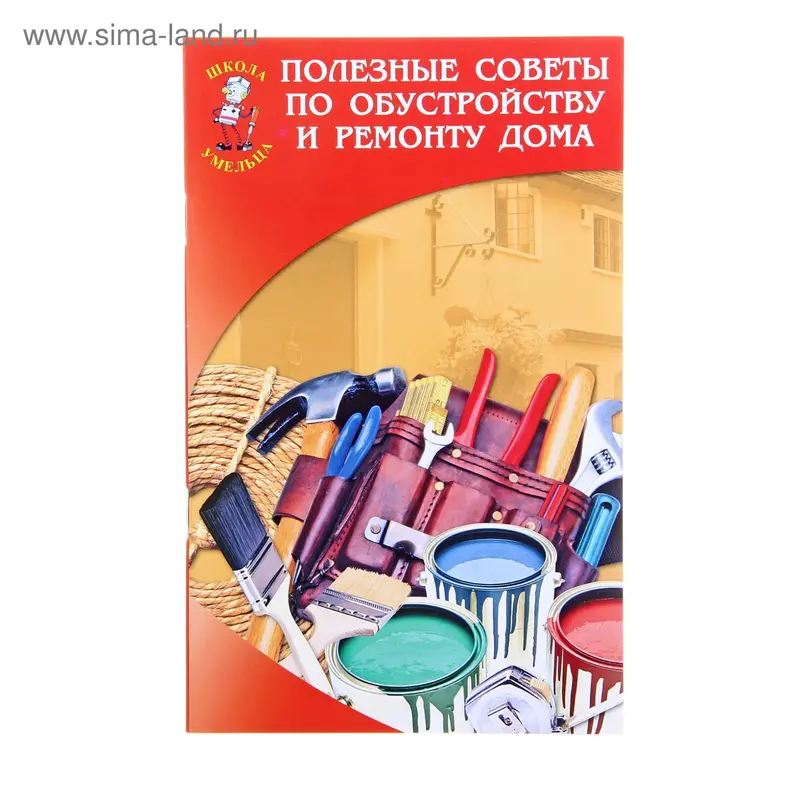 Полезные советы по обустройству и ремонту