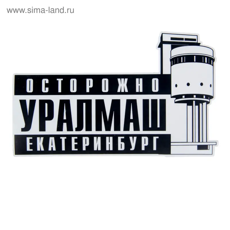 Наклейка на авто «Уралмаш»