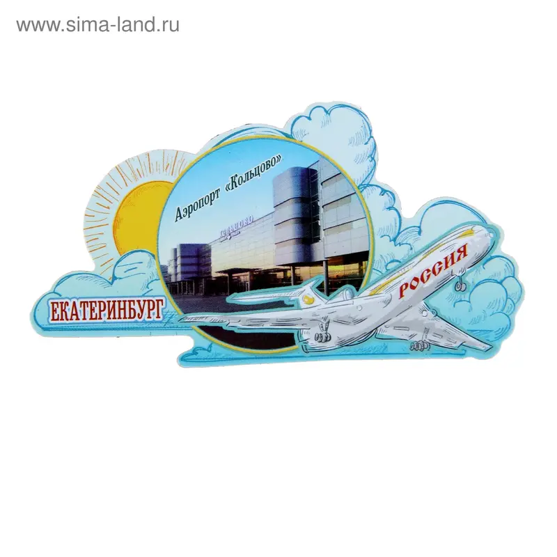 Магнит с самолётом «Екатеринбург»