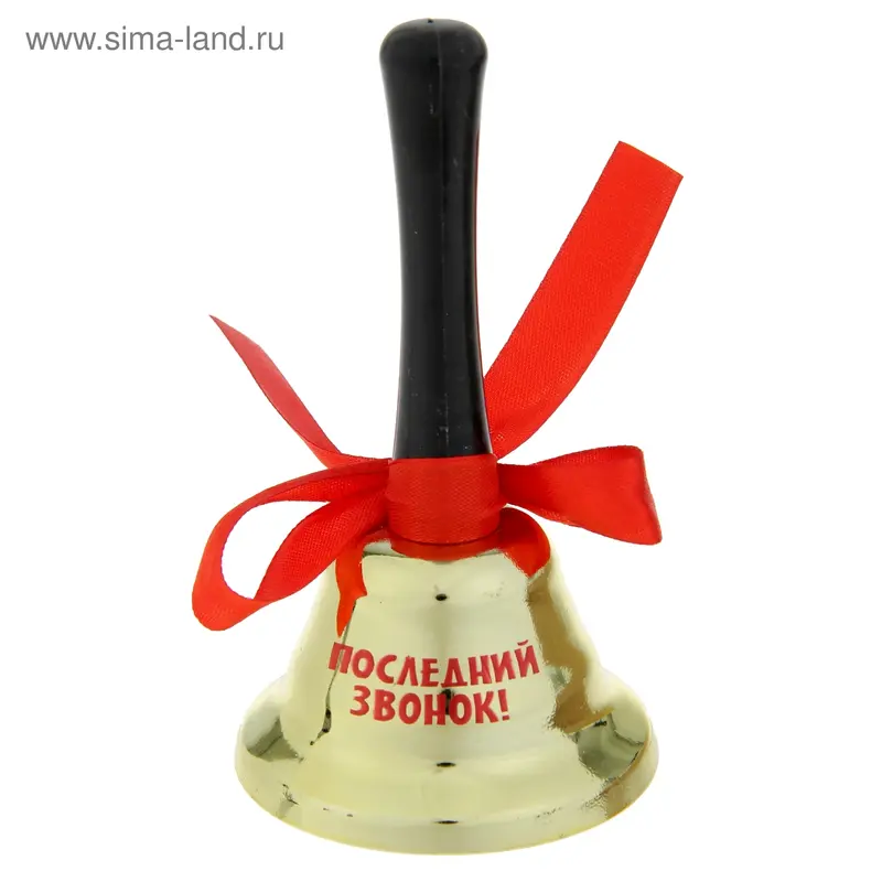Колокольчик "Последний звонок"