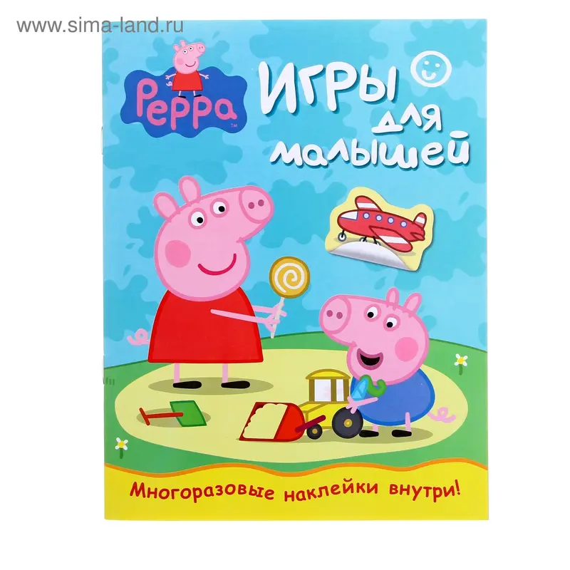 Коллекция наклеек. Игры для малышей «Свинка Пеппа»