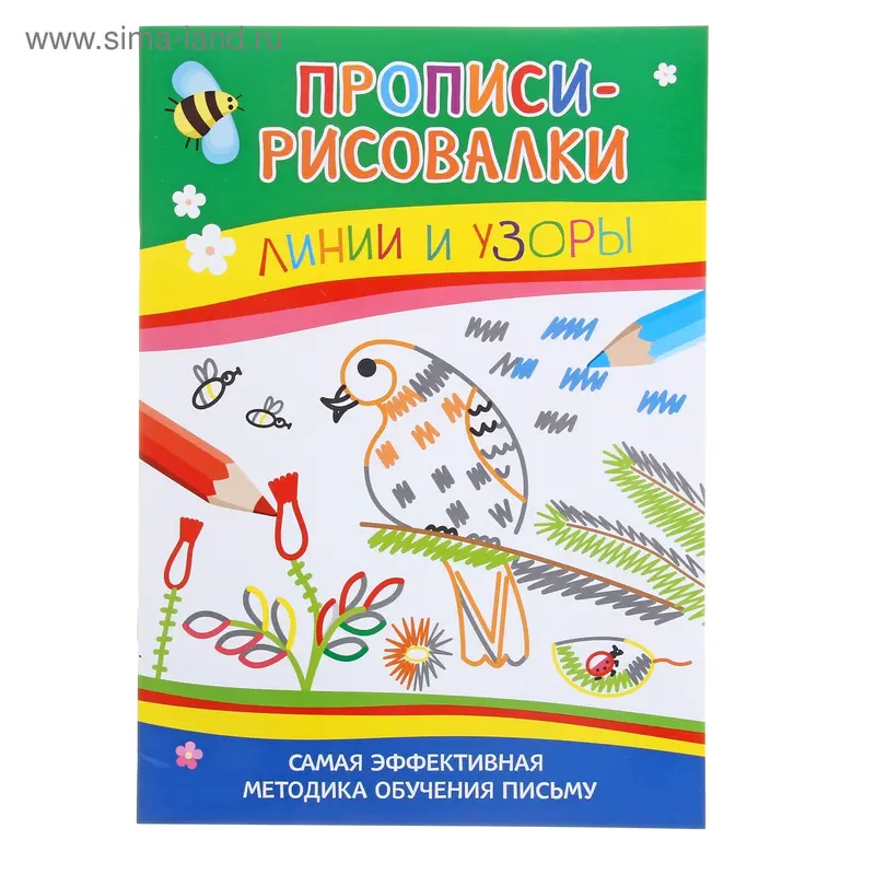 Прописи-рисовалки «Линии и узоры»