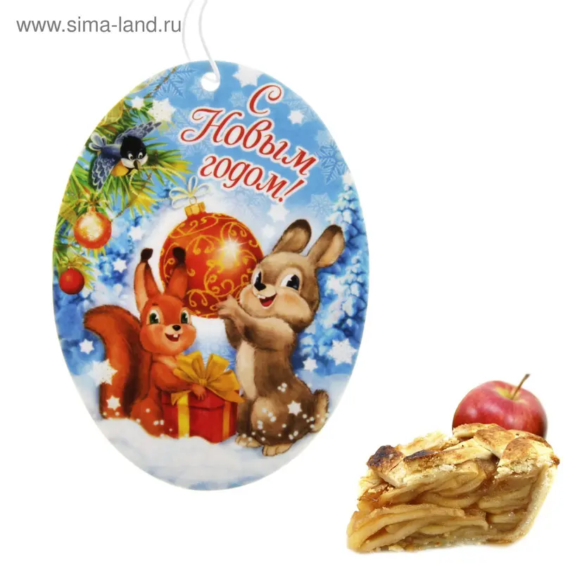 Ароматизатор д/авто "С Новым Годом!"