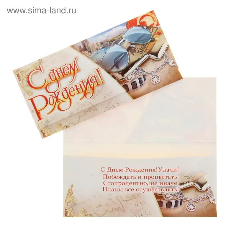 Конверт для денег "С Днём Рождения!" очки