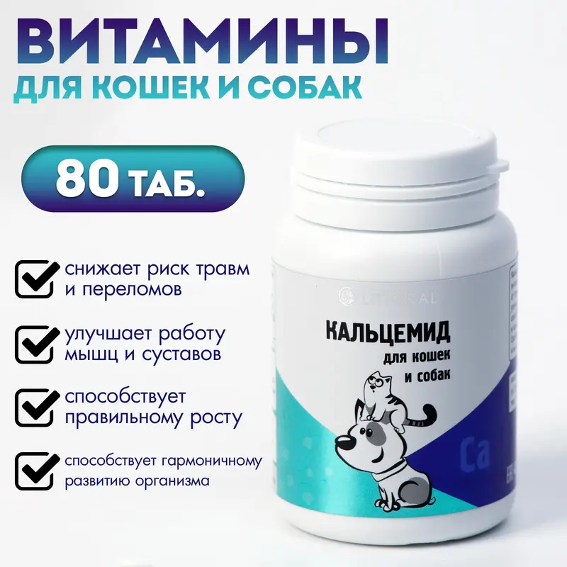 Витамины для кошек и собак «Кальцемид», 80 таб