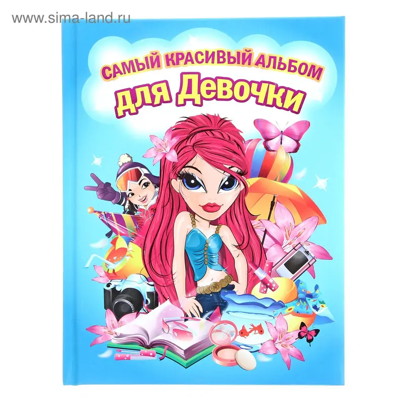 Самый красивый альбом для девочки. Девочка с красными волосами. 112стр