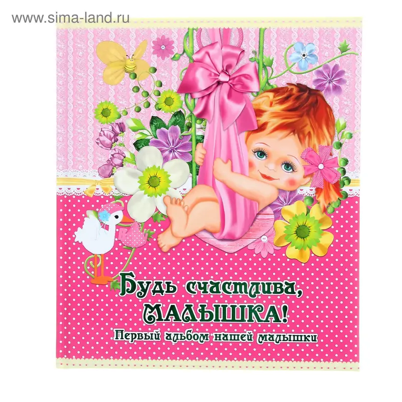 Первый альбом нашей малышки «Будь счастлива,малышка»