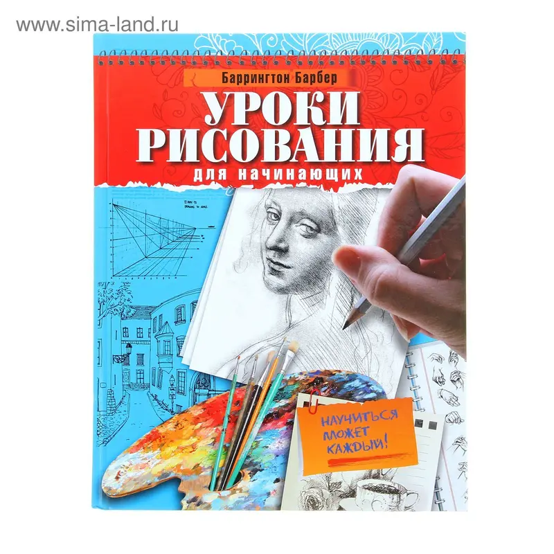 Уроки рисования для начинающих. Научиться может каждый