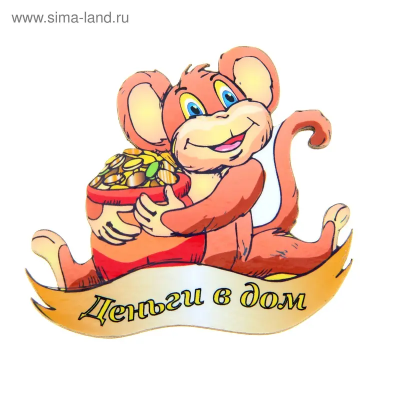 Магнит "Деньги в дом!", символ года 2016
