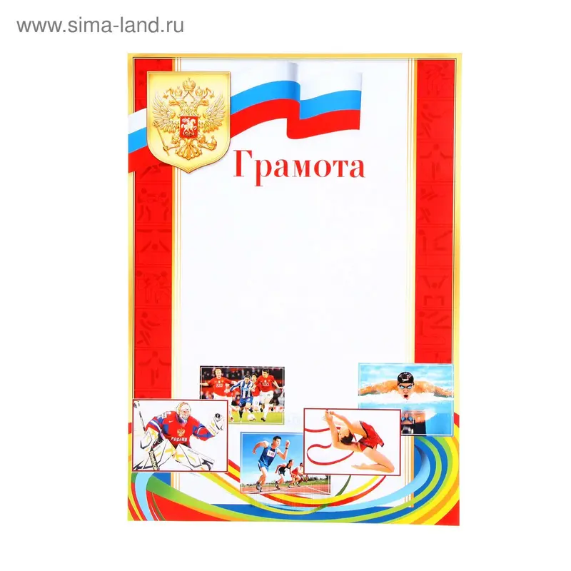 Грамота "Спортивная" красная рамка